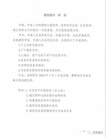 长泰土地征收政策最新动态，全面解读与深度分析