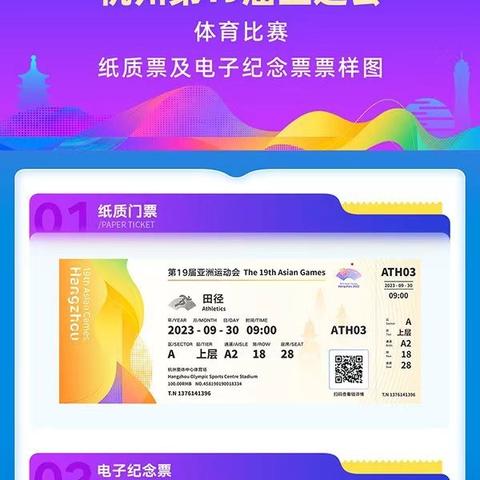 亚运门票赠送规则最新详解，不容错过的观赛福利！